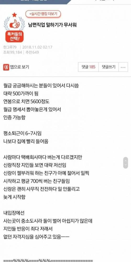 남편 직업 말하기가 무서워요