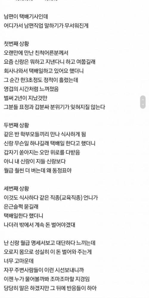 남편 직업 말하기가 무서워요