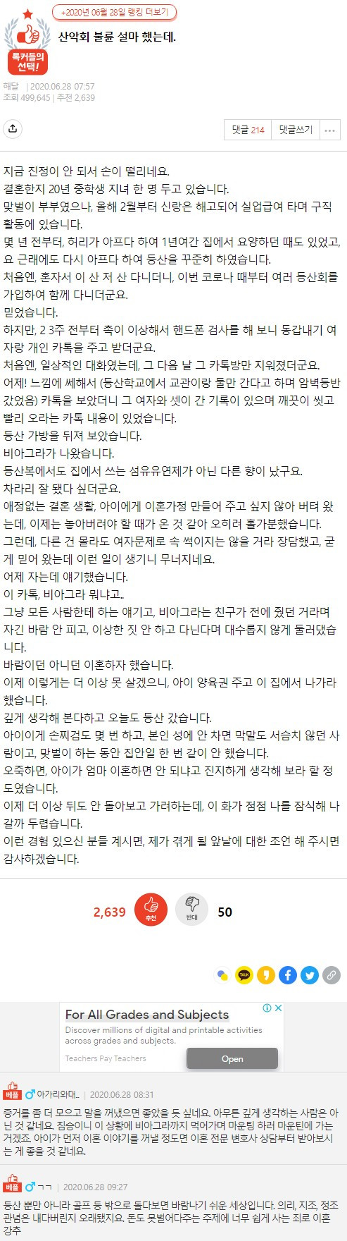 산악회 불륜 설마 했는데