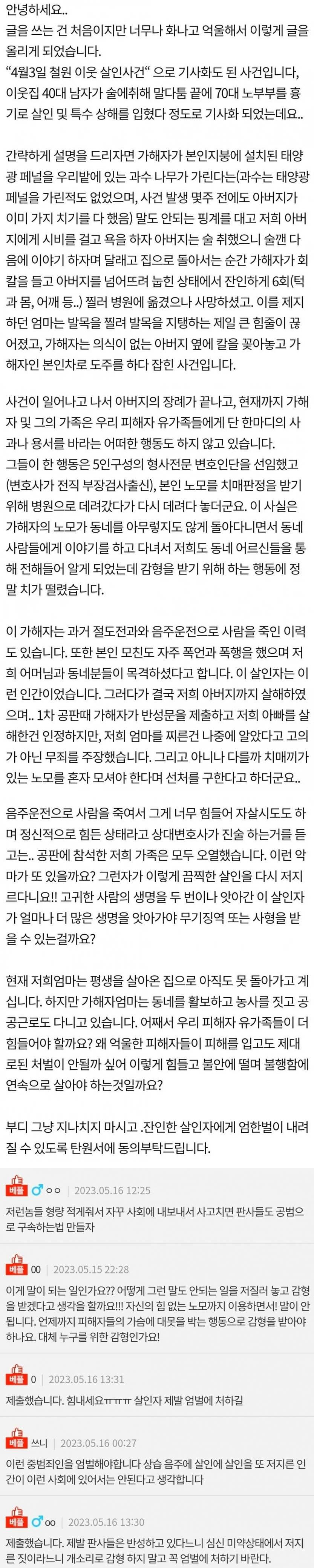 아버지가 옆집 아들에게 살해 당했습니다