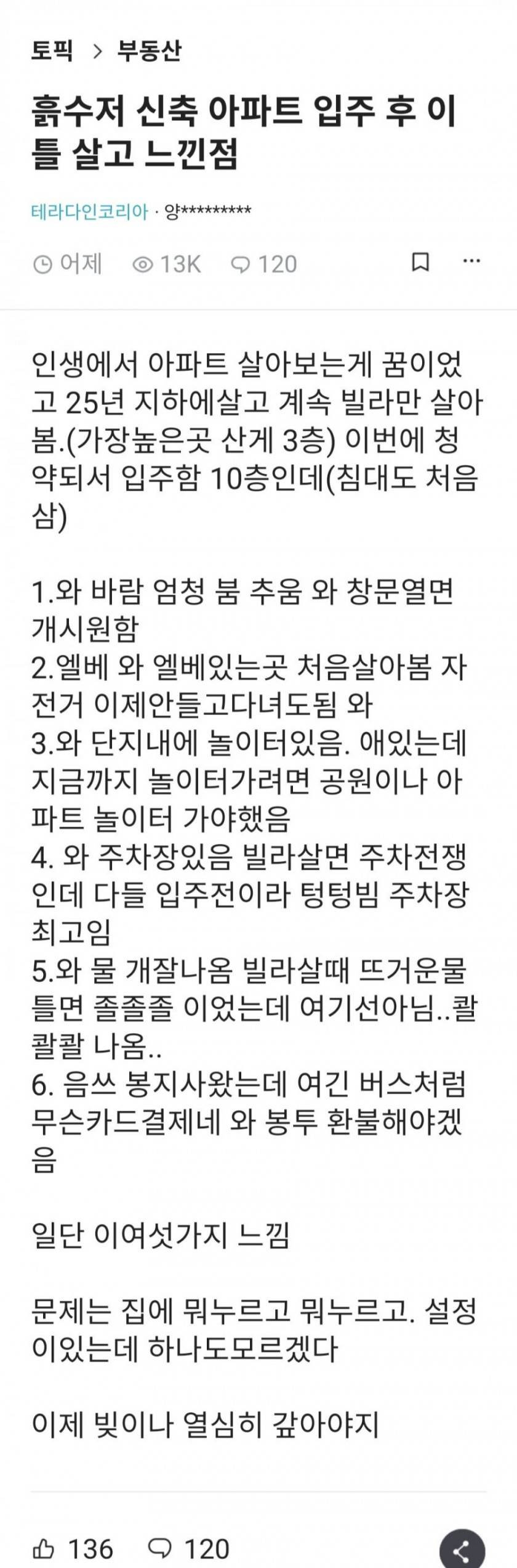 신축 아파트 살아보고 느낀점