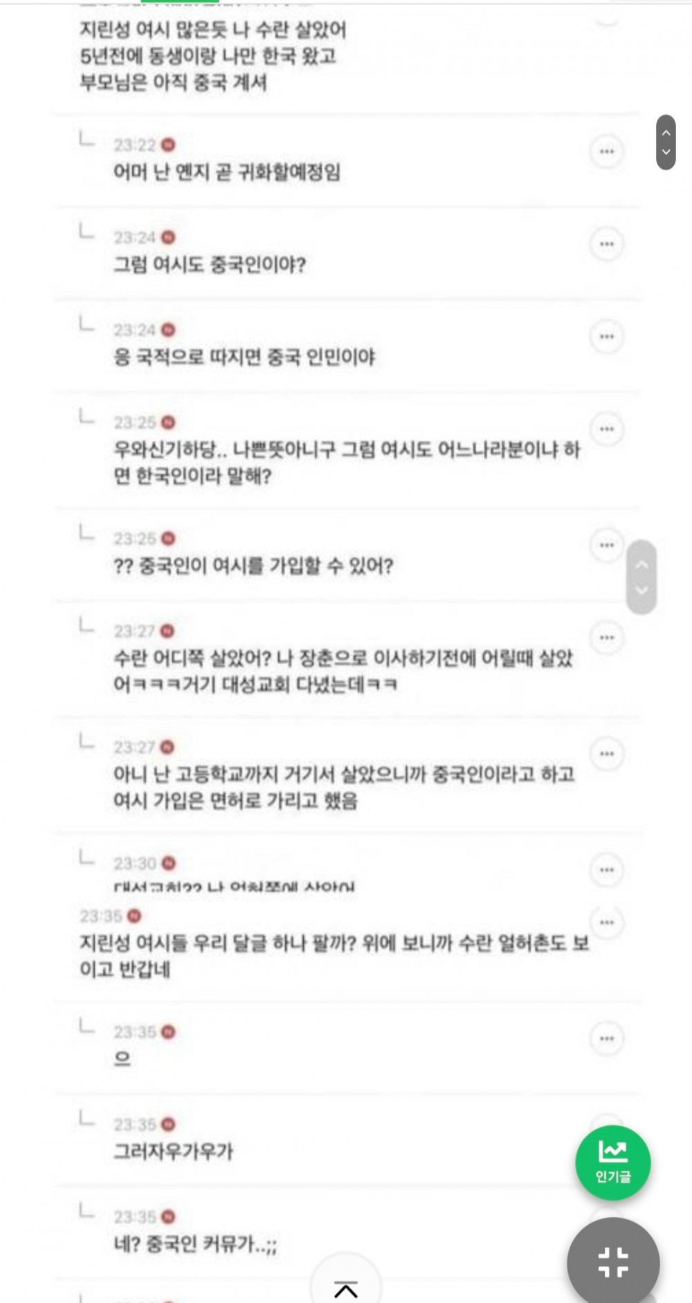 여시가 조선족한테 먹힌이유