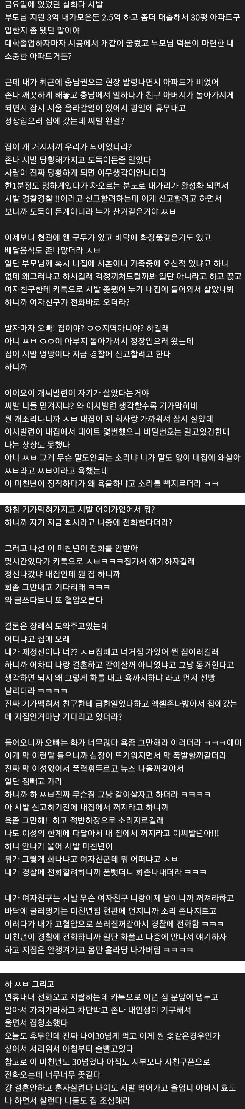 여친에게 집 뺏길 뻔