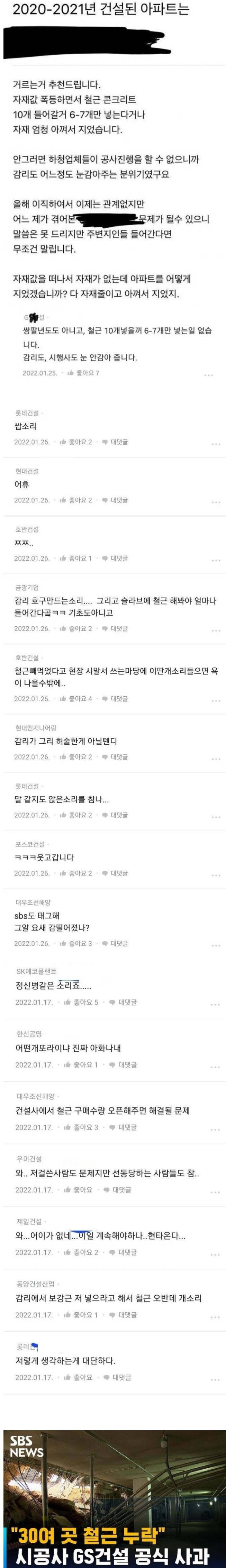 건설사 현직들이 단체로 분노했던 멘트