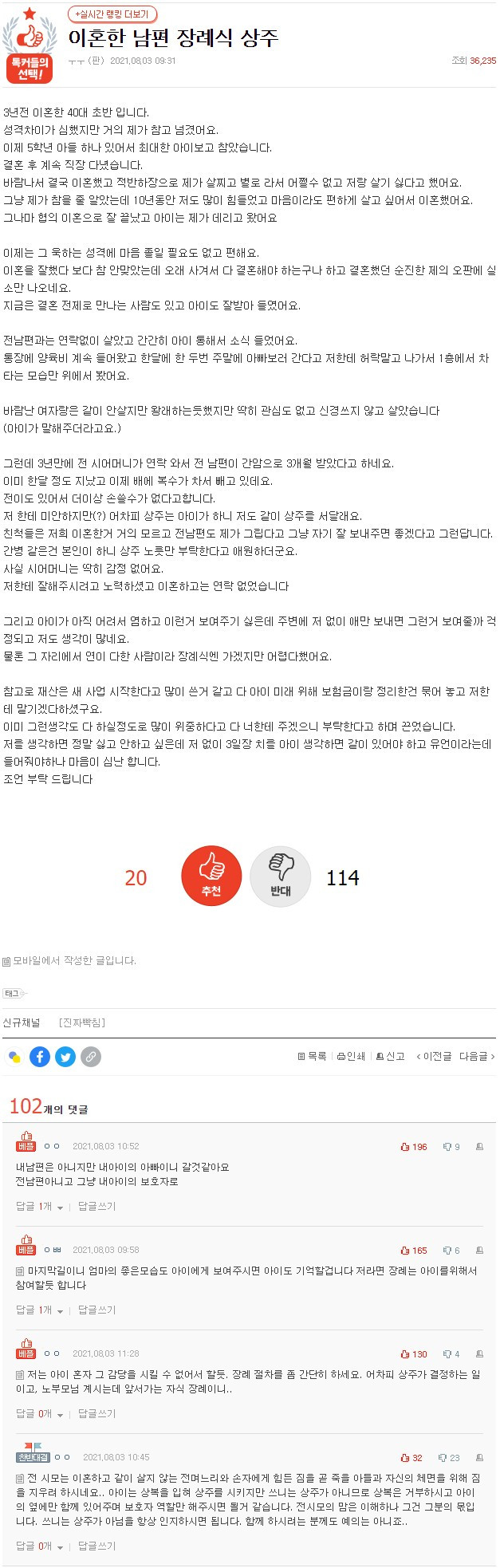 이혼한 남편의 장례식 상주 부탁