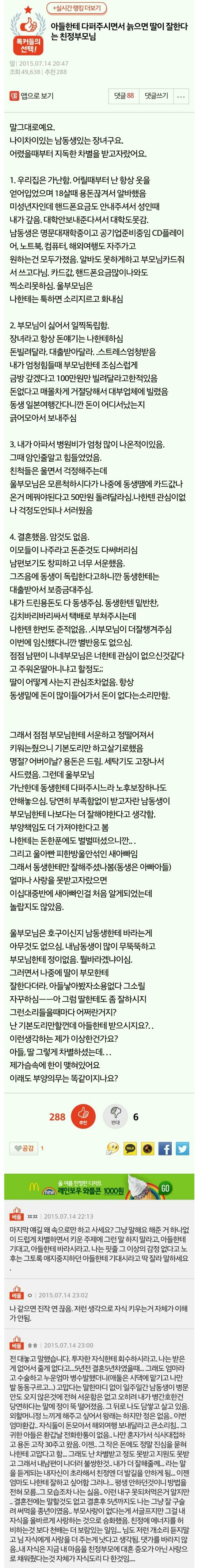 친정 부모님의 이중성