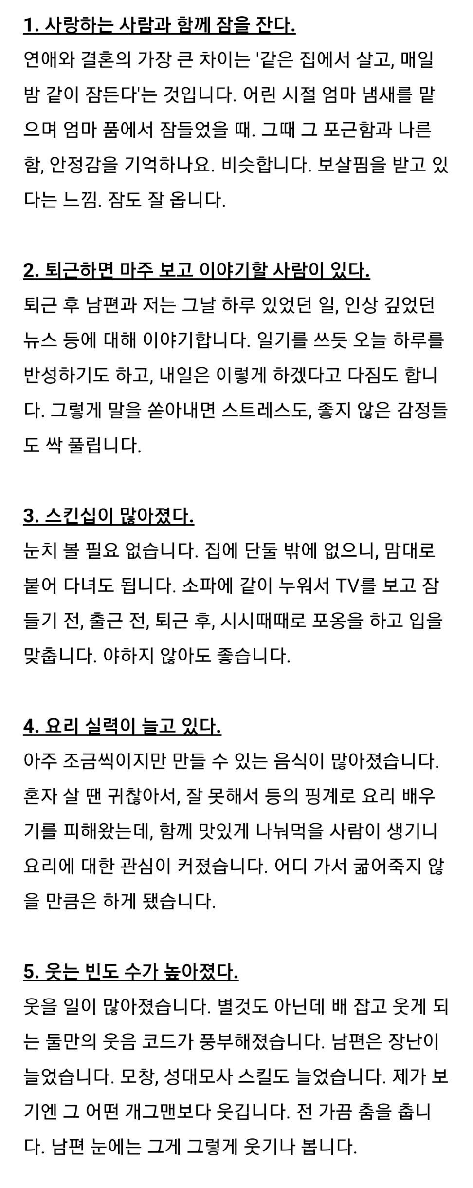 유부녀가 말하는 결혼의 장점