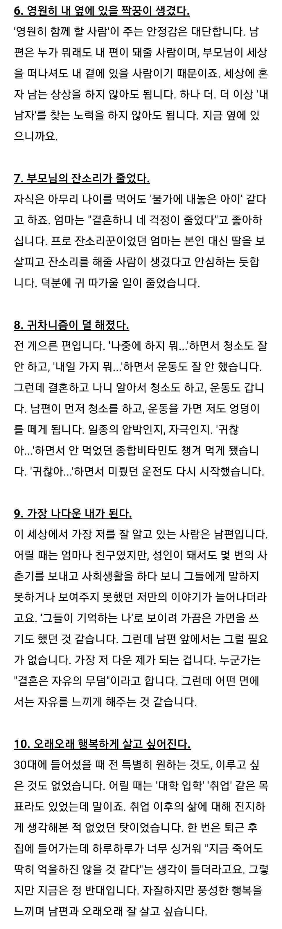 유부녀가 말하는 결혼의 장점