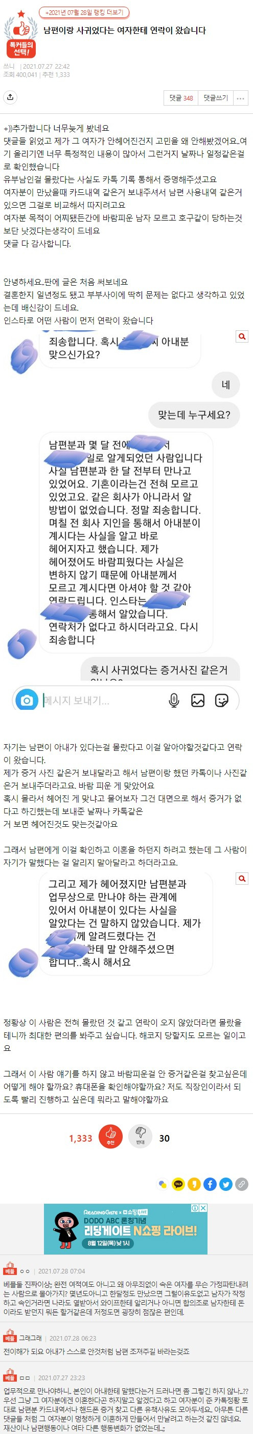 남편이랑 사귀었다는 여자한테 연락이 왔습니다.