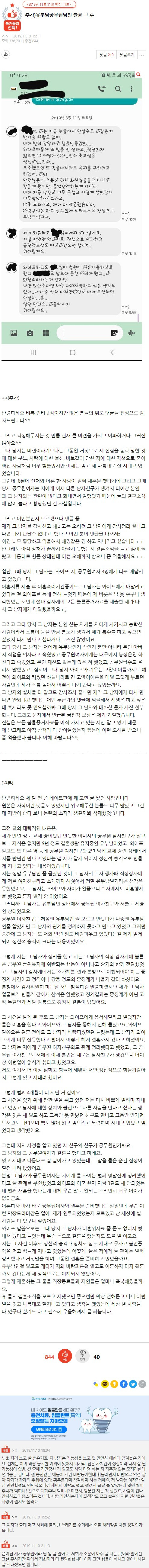 추가)유부남 공무원남친 불륜 그 후