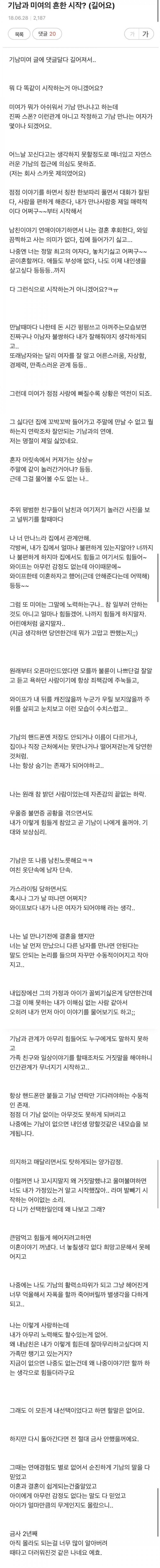 혐) 불륜카페에 올라온 미혼여자와 유부남의 불륜 과정.txt