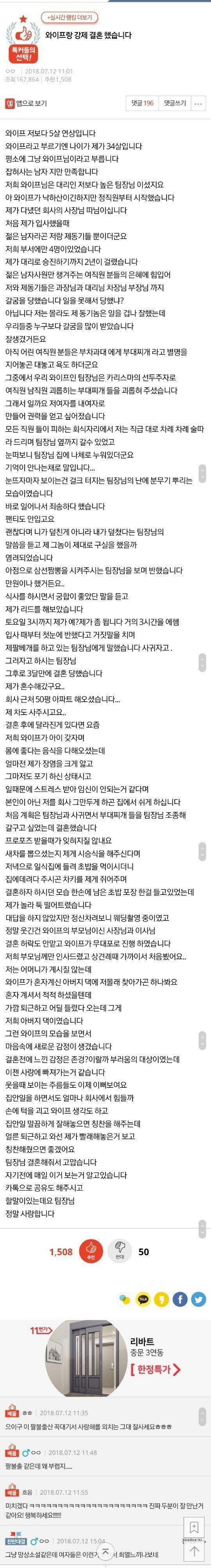 와이프랑 강제 결혼했습니다. ssul