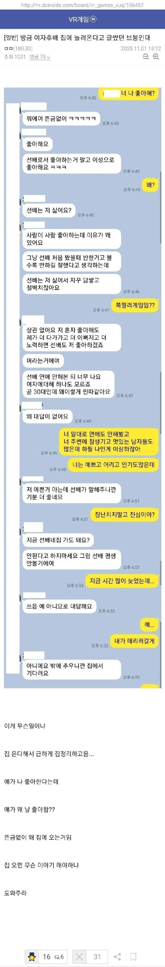 여후배가 집에 놀러오기로 한 디씨인..