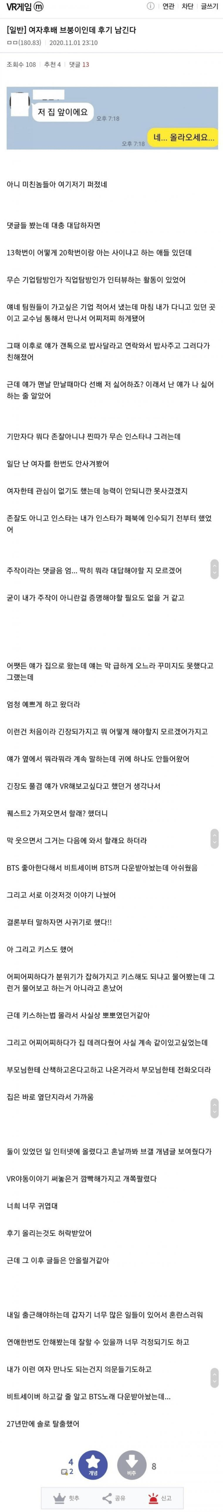 여후배가 집에 놀러오기로 한 디씨인..