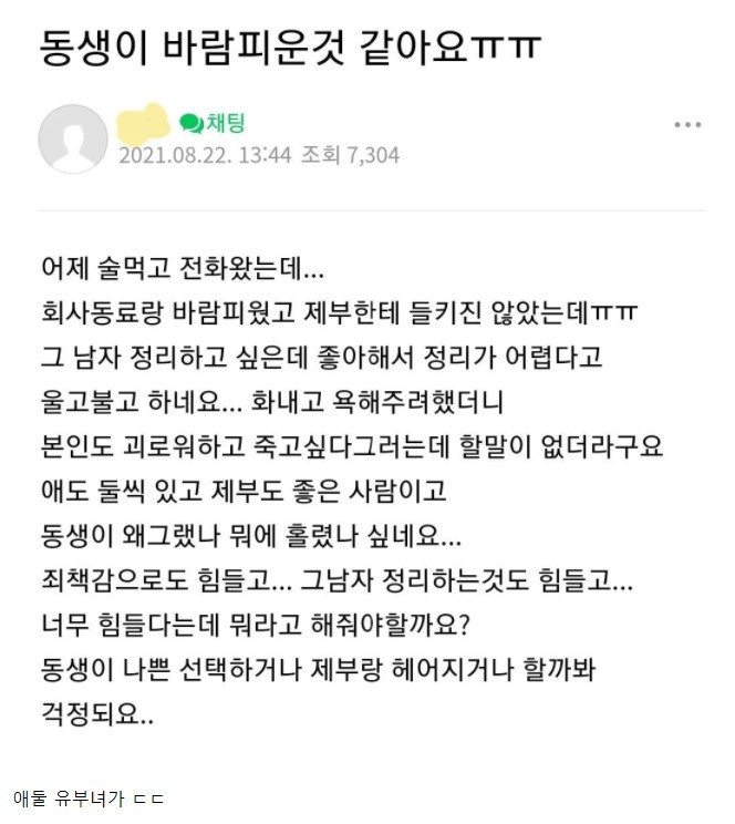 동생의 불륜을 알게 된 친정언니