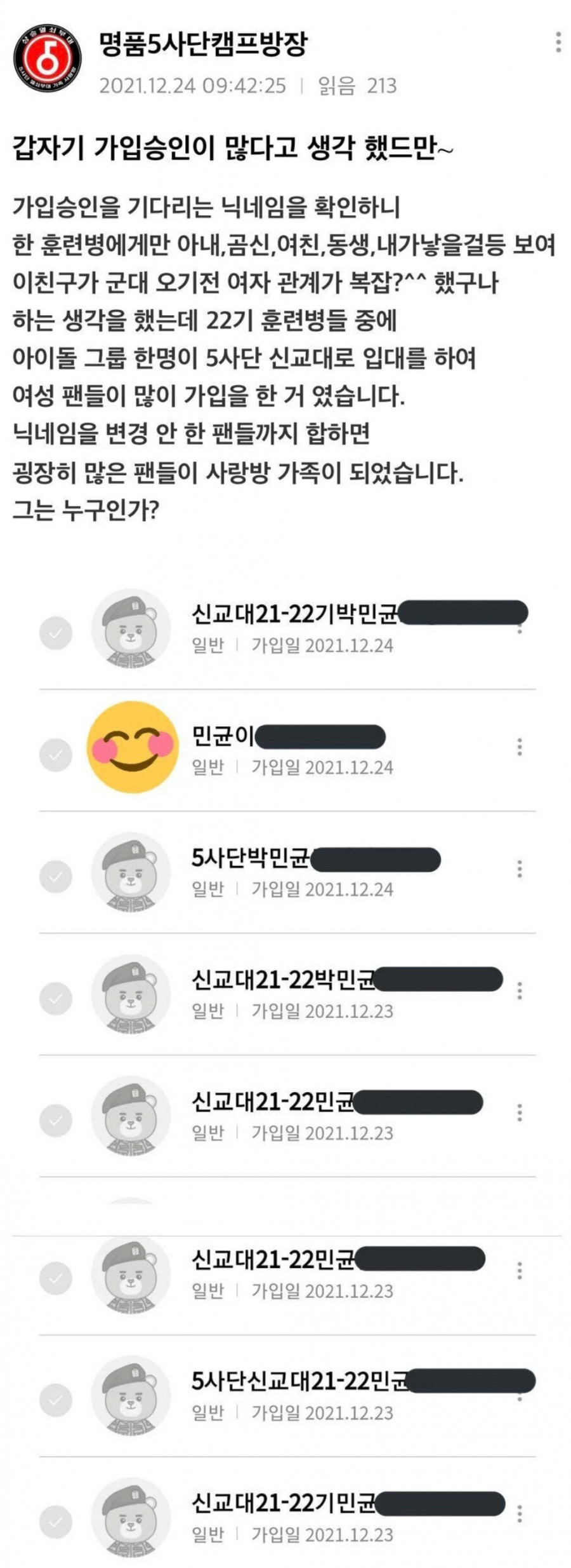 여자관계가 복잡한 훈련병