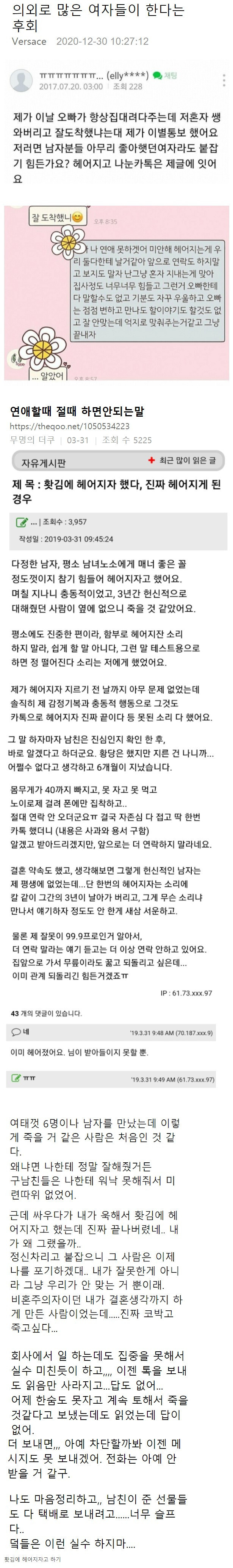 많은 여자들이 저질러놓고 후회한다는 행동