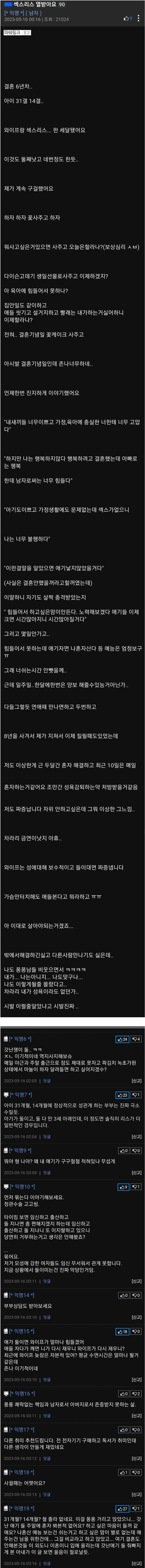 리스라서 열받은 유부남