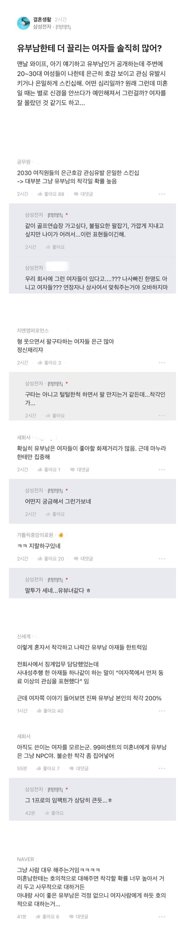 유부남한테 더 끌리는 여자들