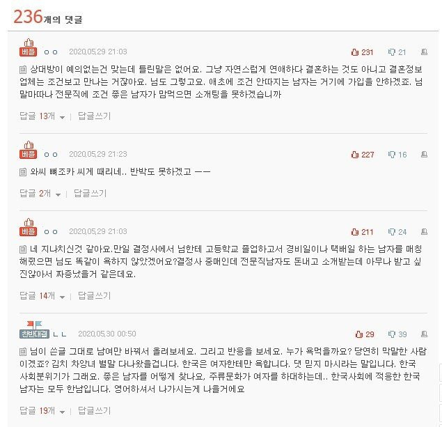 결혼정보회사 소개팅에서 혼난 여자