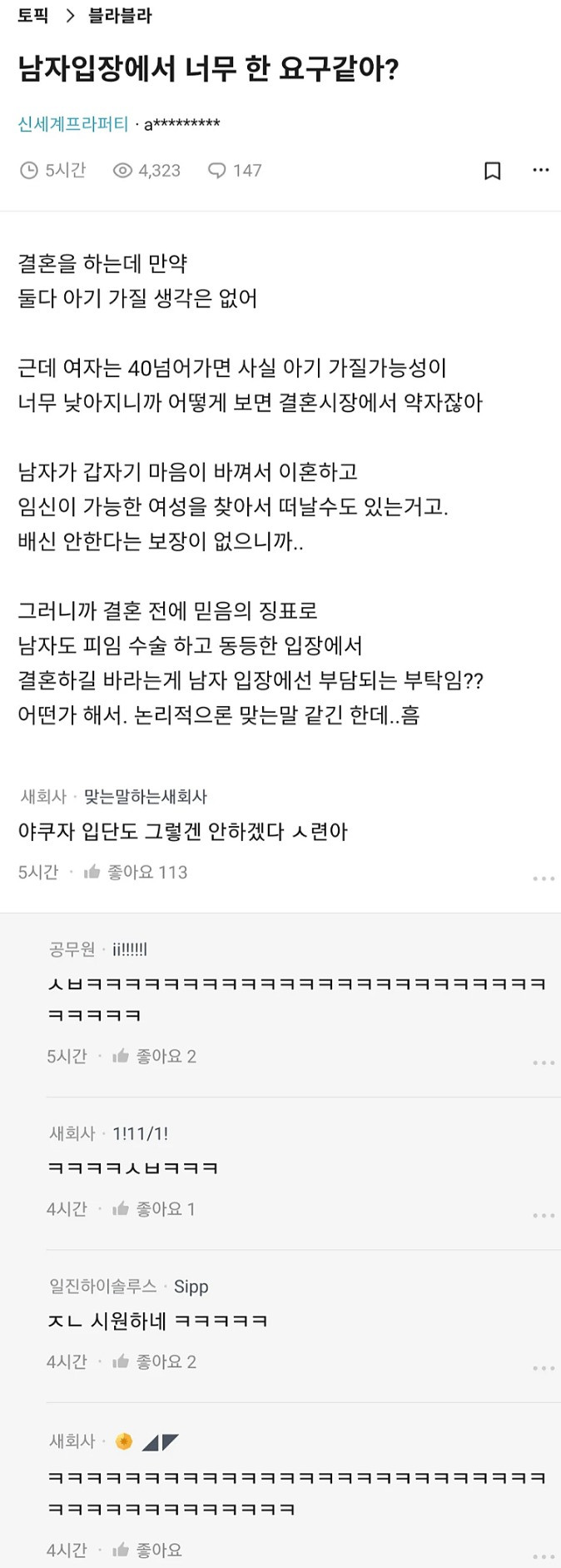 남자 입장에서 너무한 요구 같아?