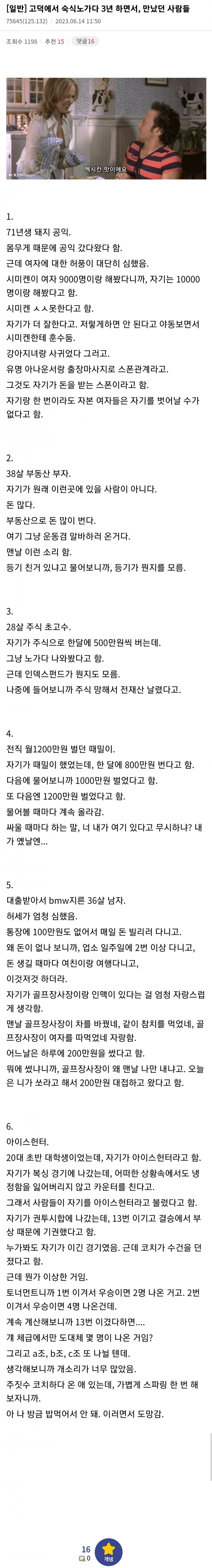 야가다 디씨인이 숙식노가다 3년하면서 만난 사람들