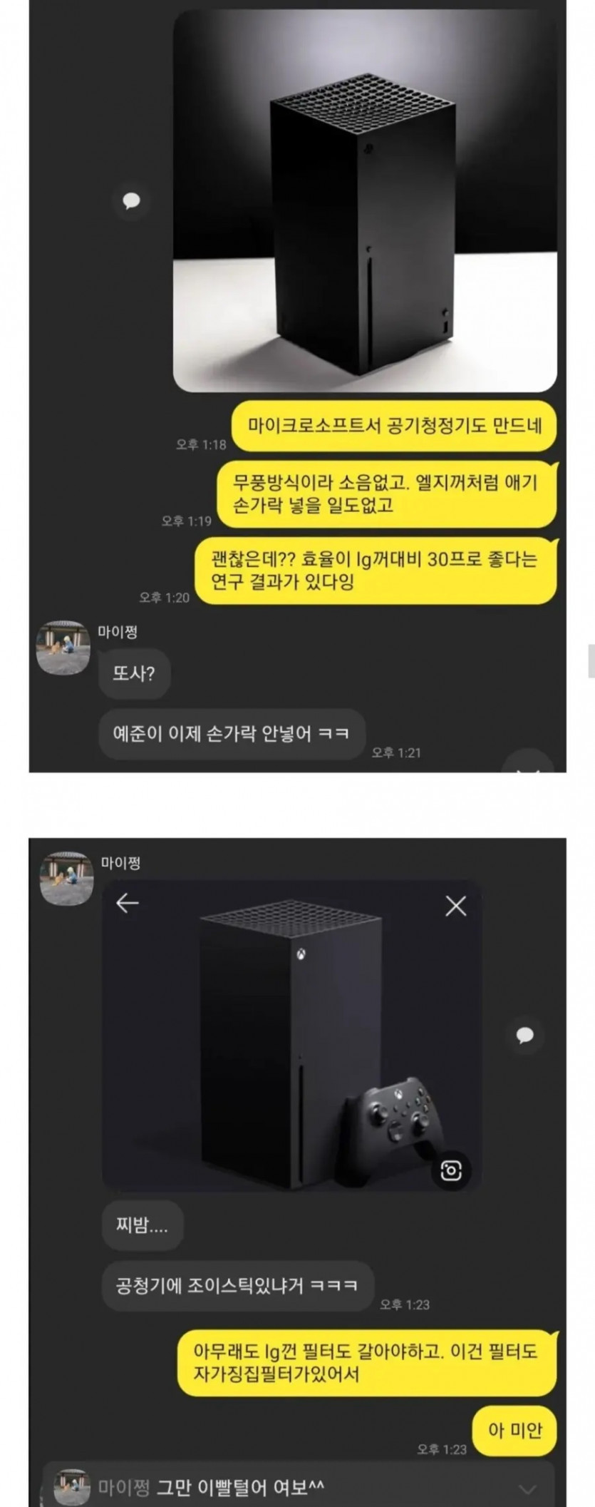 새 공기청정기를 사고 싶었던 남편