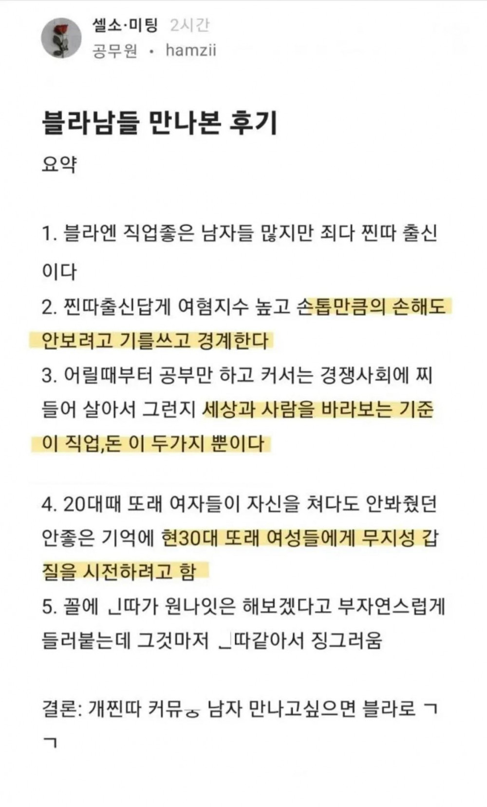 30대 여성이 생각하는 찐따의 기준