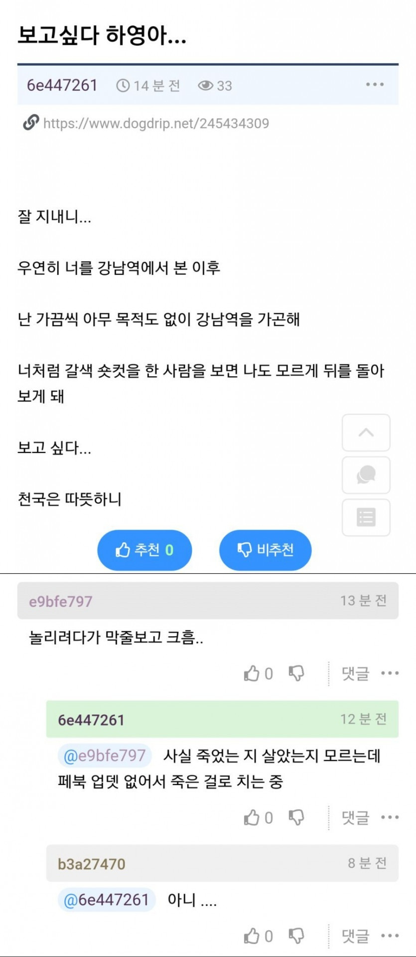 전 여친이 그리운 남성