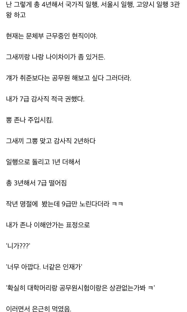 사촌동생 인생 망친 디씨인