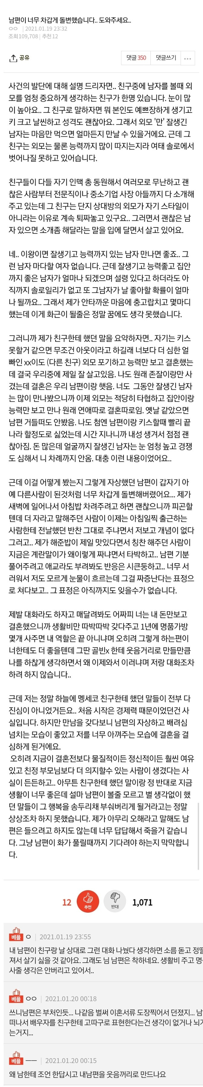 남편이 너무 차갑게 돌변했습니다