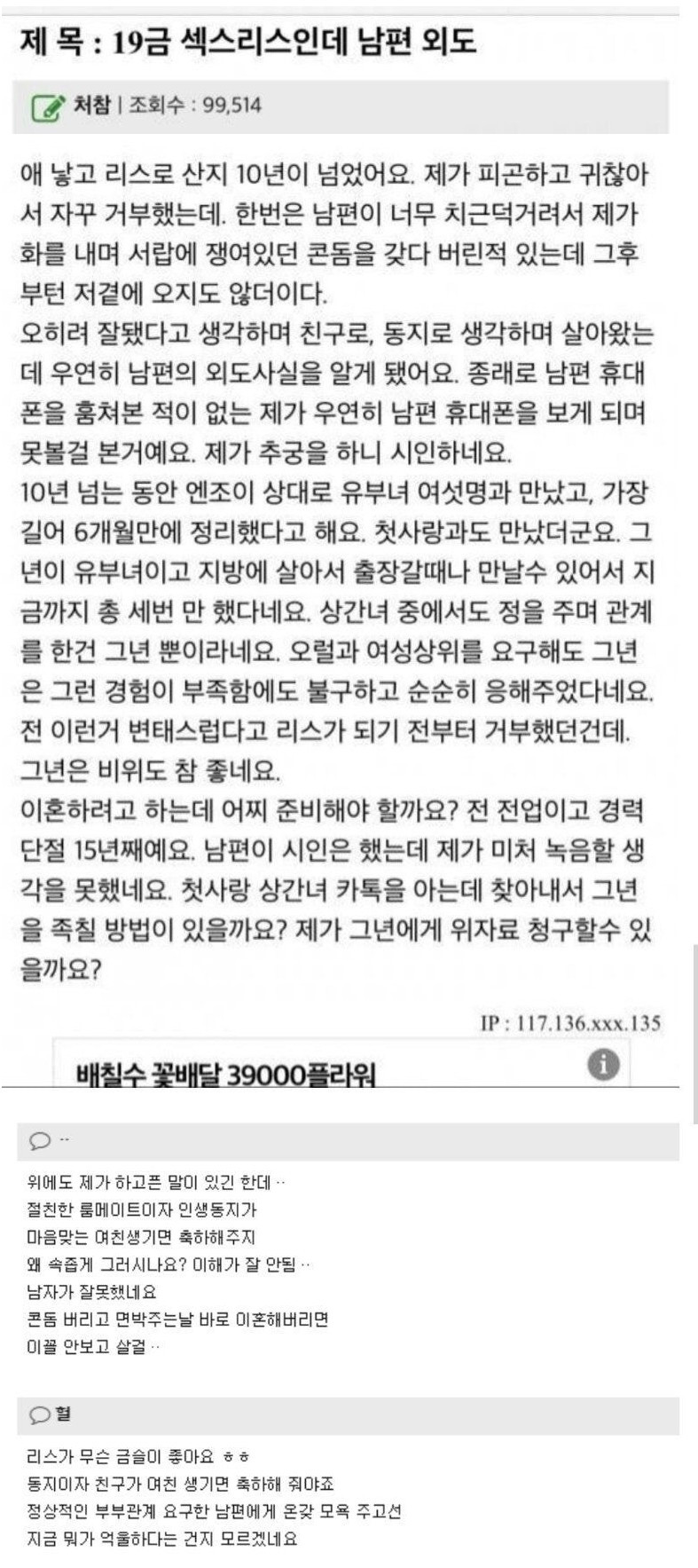 남편의 외도.. 화난 와이프