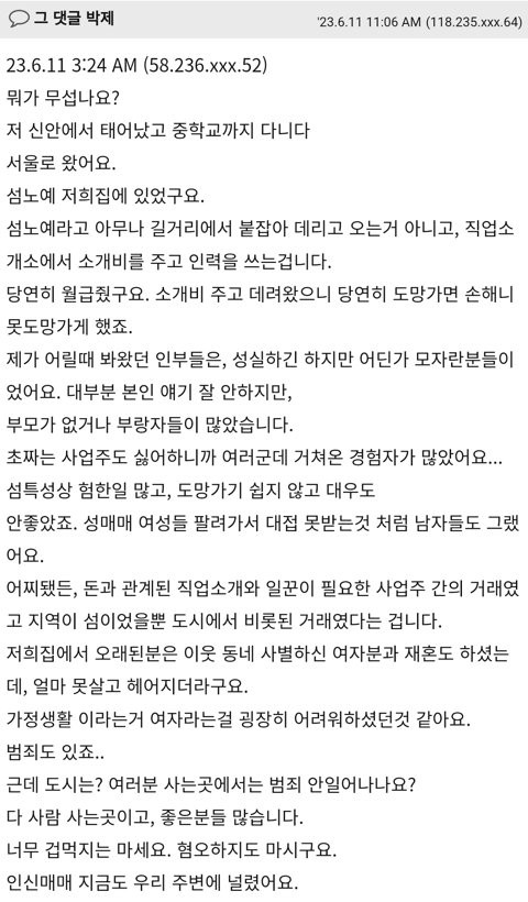 커뮤니티에 올라왔다가 그대로 박제당한 댓글