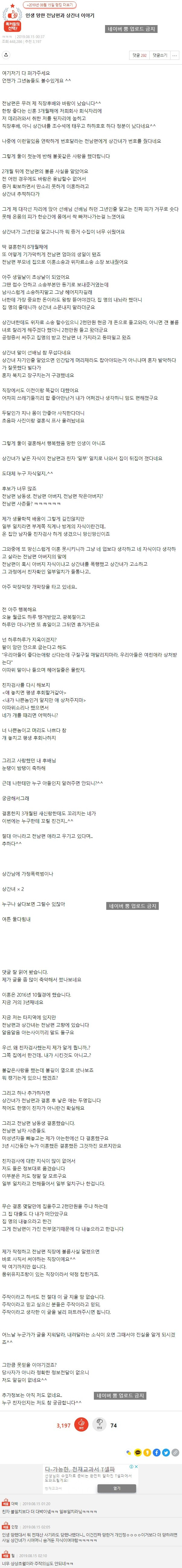 인생 망한 전남편과 상간녀 이야기