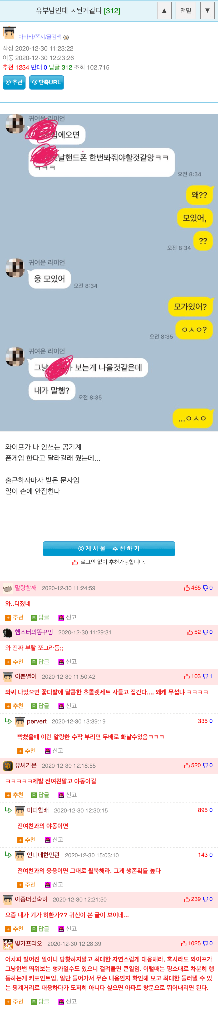 전여친의 야한 카톡을 와이프한테 들킨 썰