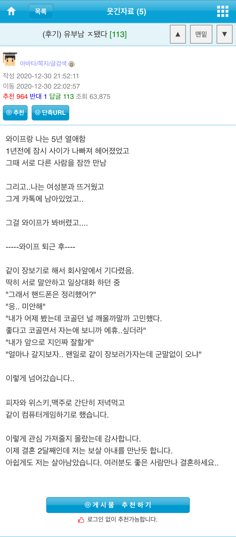 전여친의 야한 카톡을 와이프한테 들킨 썰