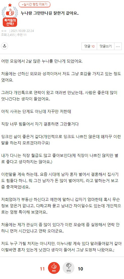 누나랑 그만만나길 잘한거 같아요.