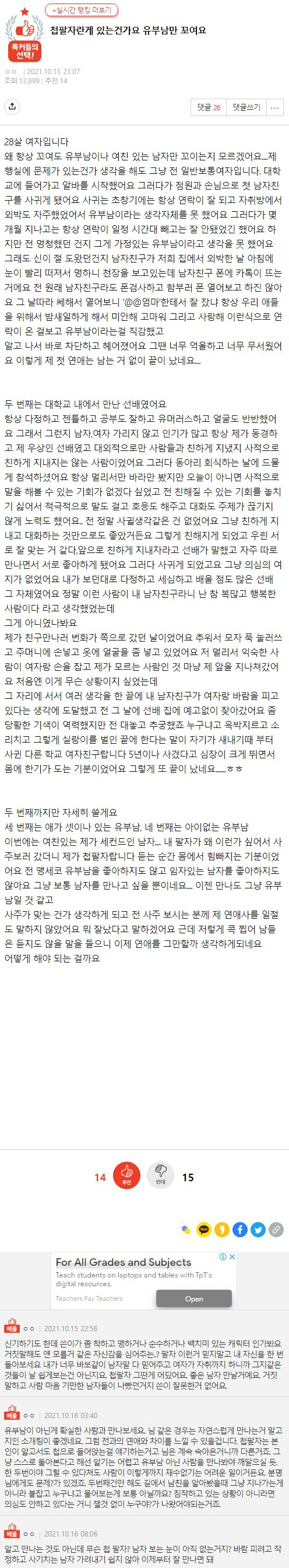 첩팔자란게 있는건가요 유부남만 꼬여요