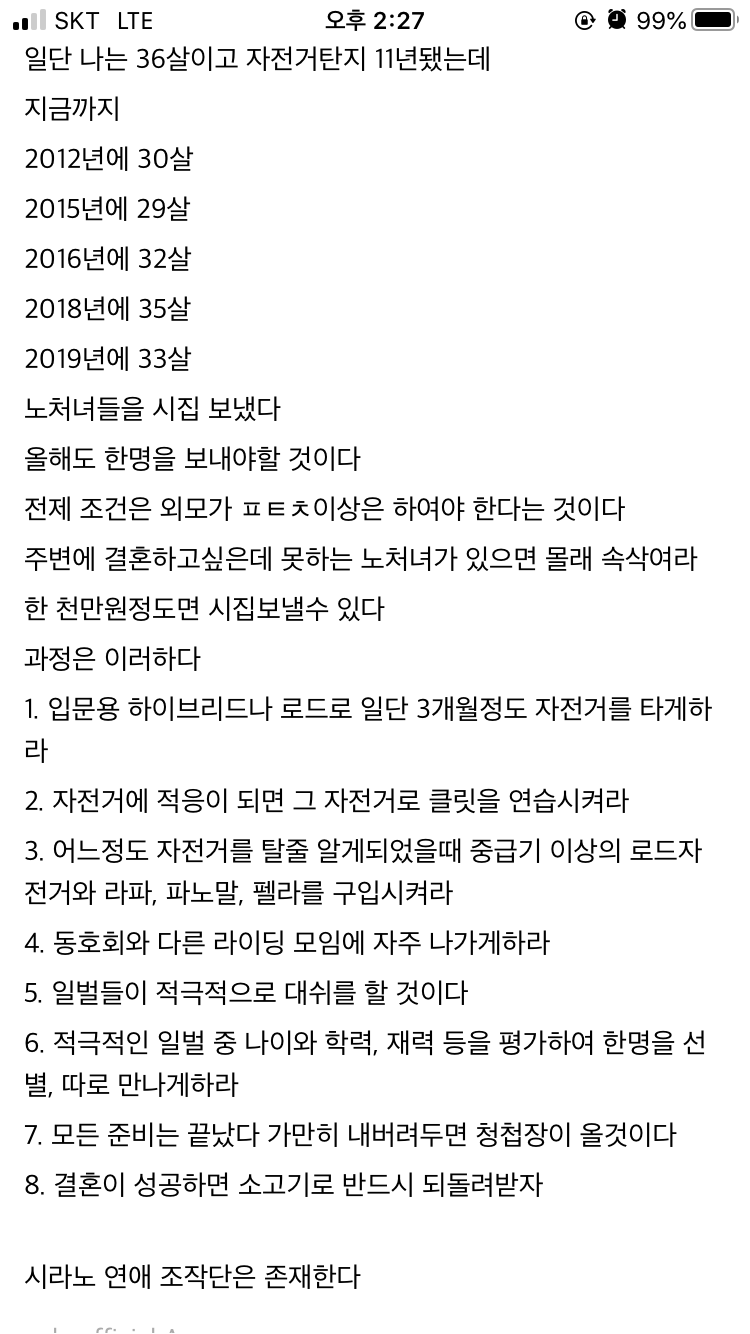 자전거로 노처녀 시집보내는 남자 레전드