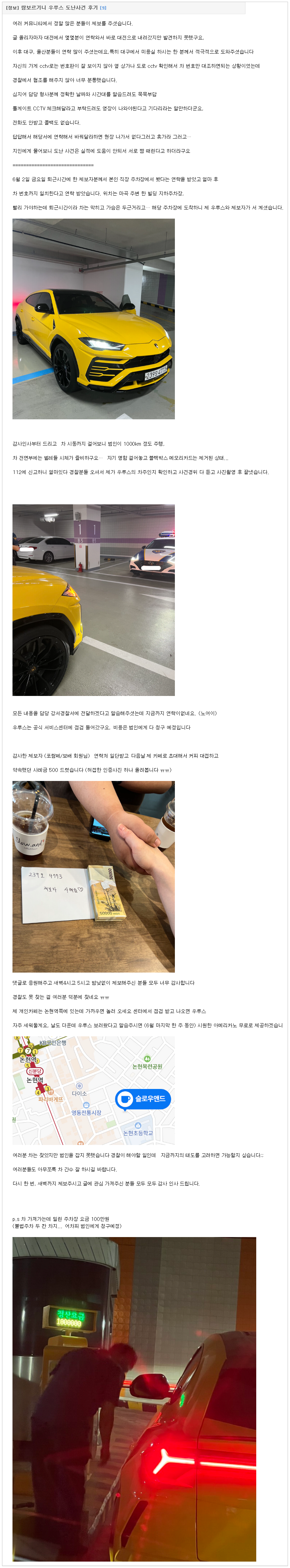 람보 우루스 어딨는지 제보해주면 500 준다는 사람 근황