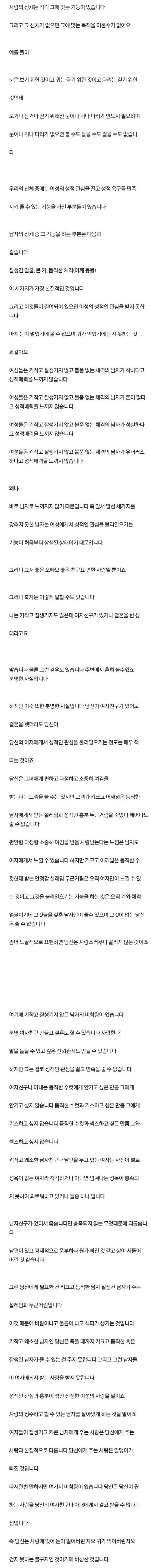 남자 외모의 중요성