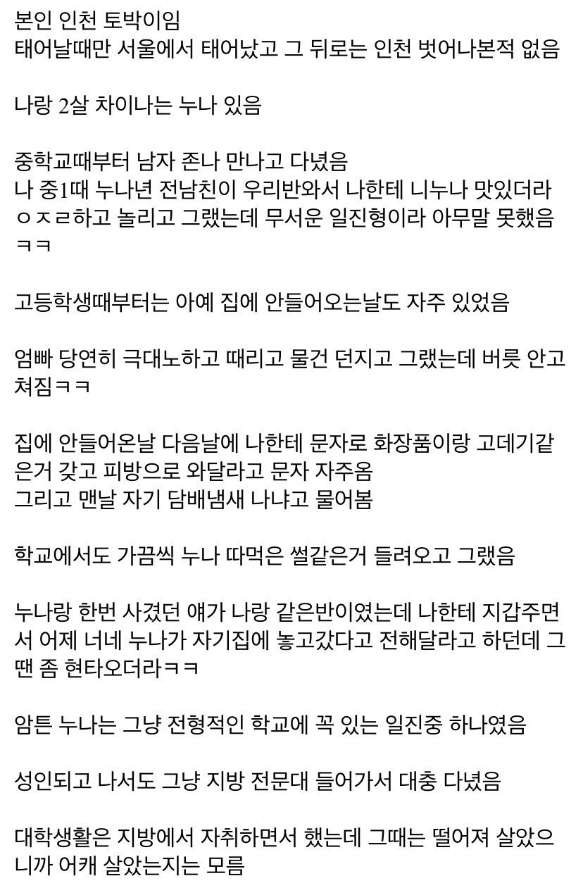 양아치 출신 친누나 취집에 성공한 썰