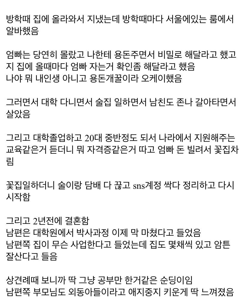 양아치 출신 친누나 취집에 성공한 썰