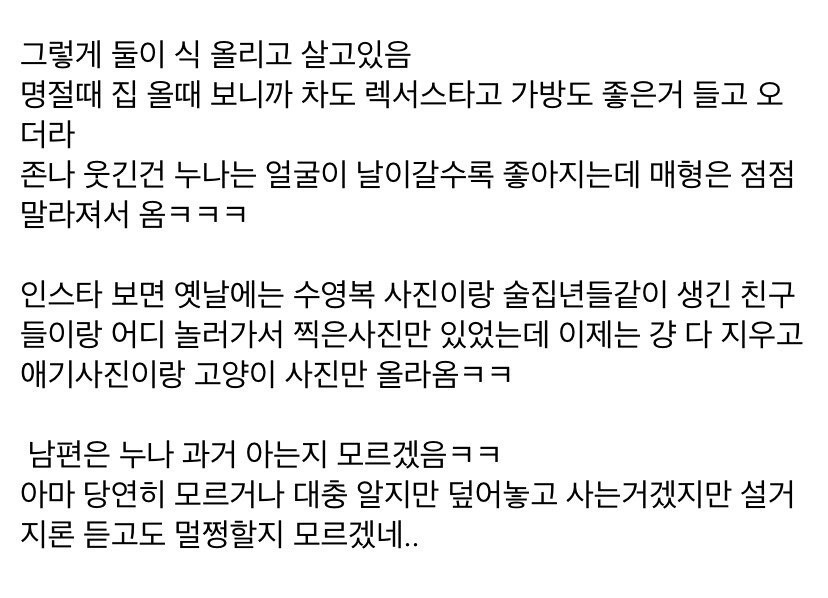 양아치 출신 친누나 취집에 성공한 썰