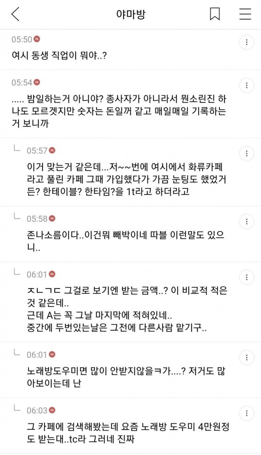 업소녀인거 걸린 여시 동생