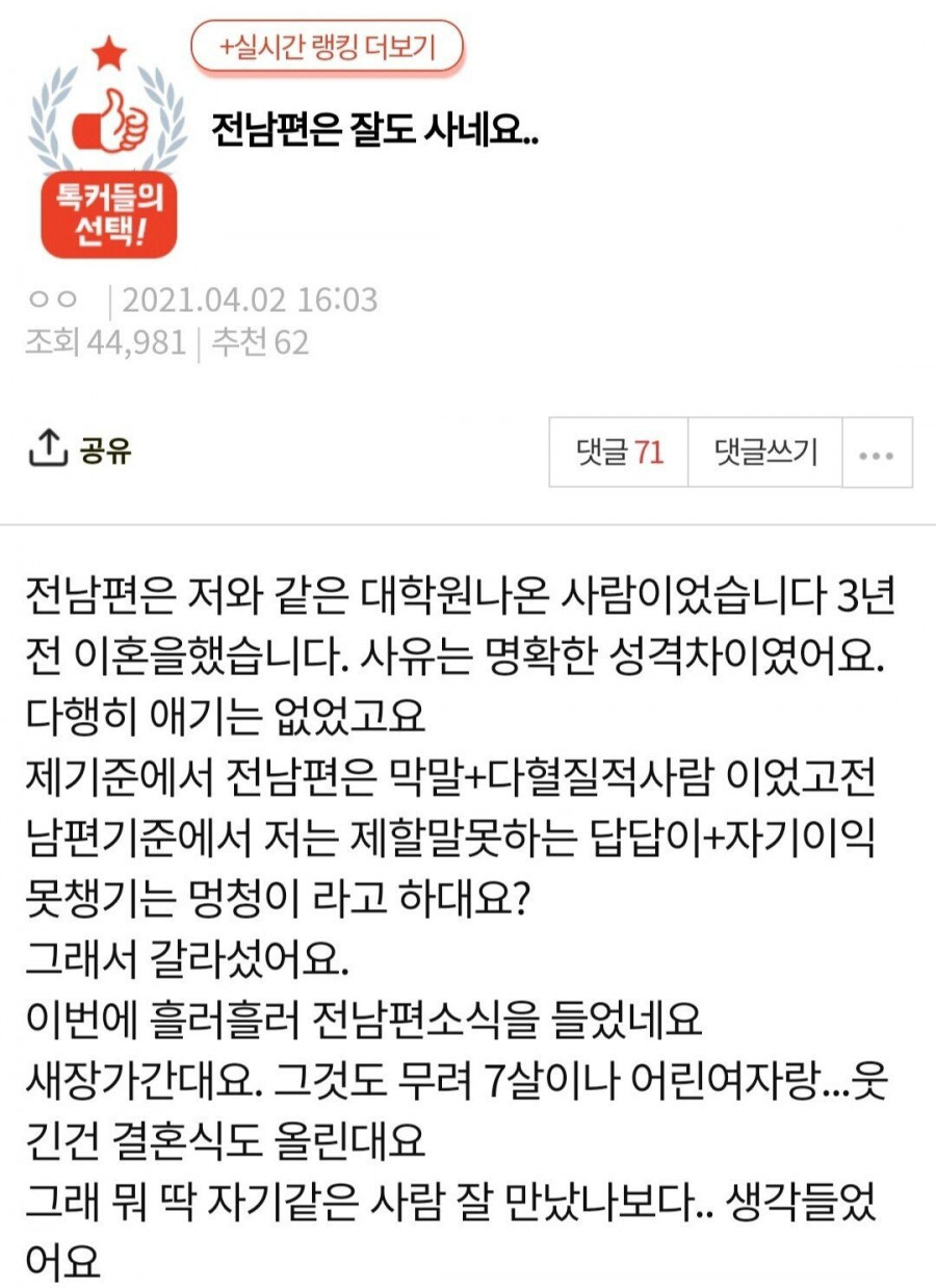 전남편의 재혼 소식을 듣게 된 판녀