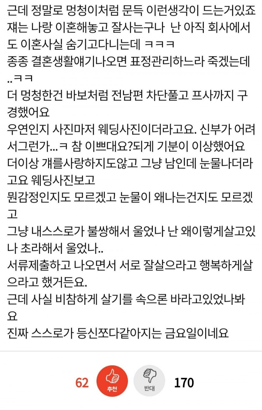 전남편의 재혼 소식을 듣게 된 판녀