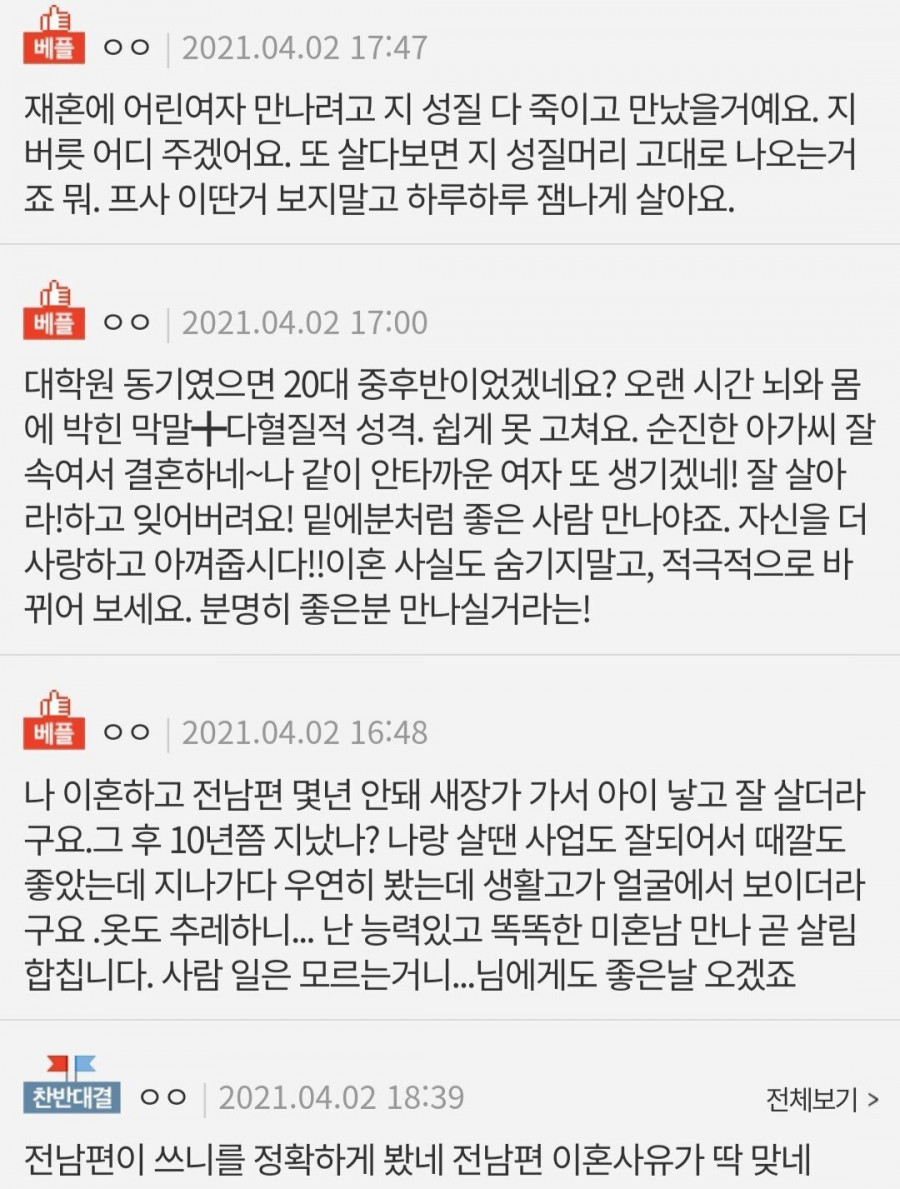 전남편의 재혼 소식을 듣게 된 판녀