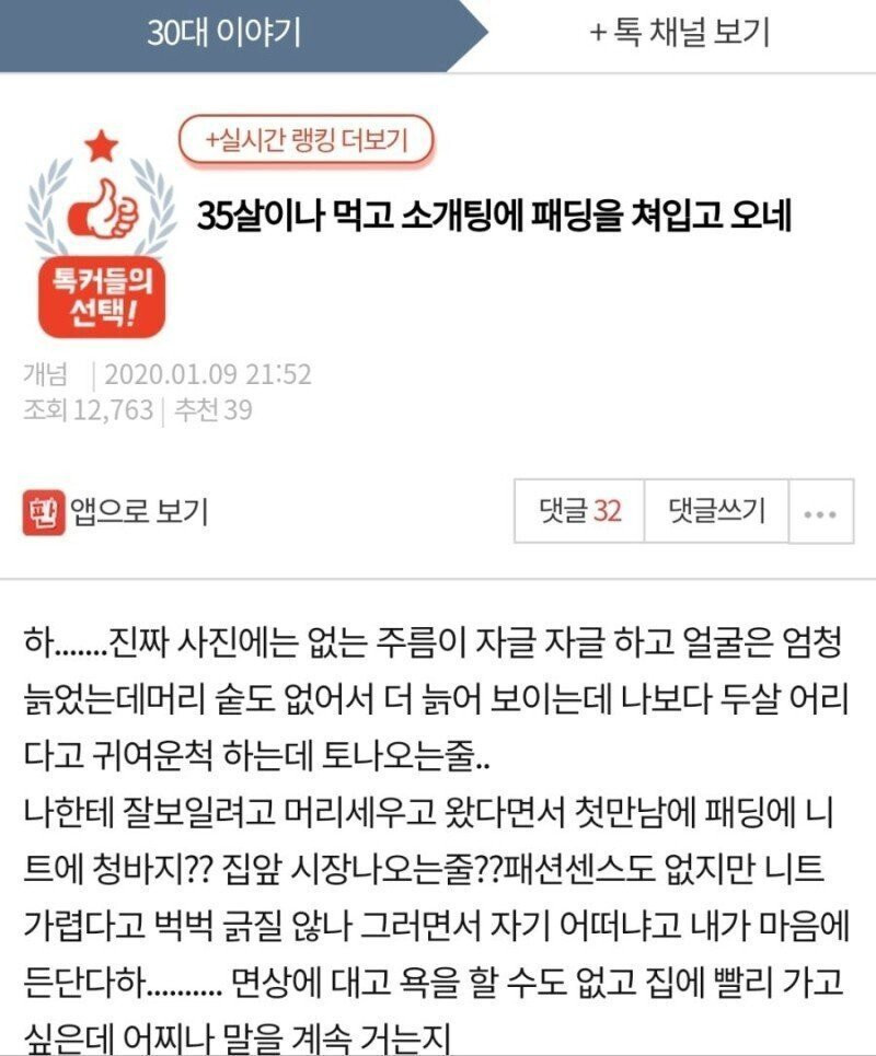 35살 패딩입고 나온 소개팅남