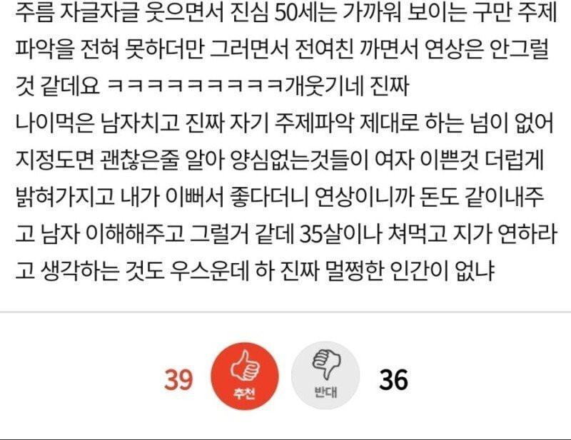 35살 패딩입고 나온 소개팅남